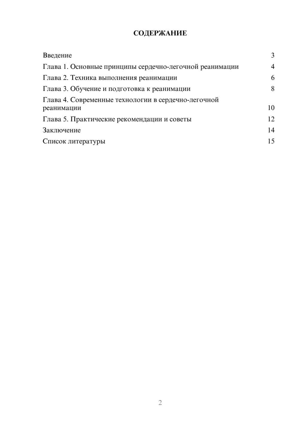 Предпросмотр доклада 2