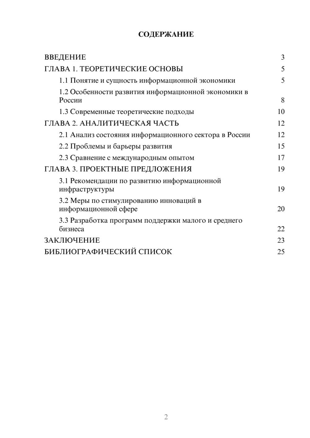 Предпросмотр курсовой работы 2