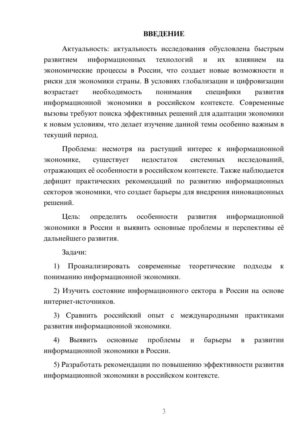 Предпросмотр курсовой работы 3