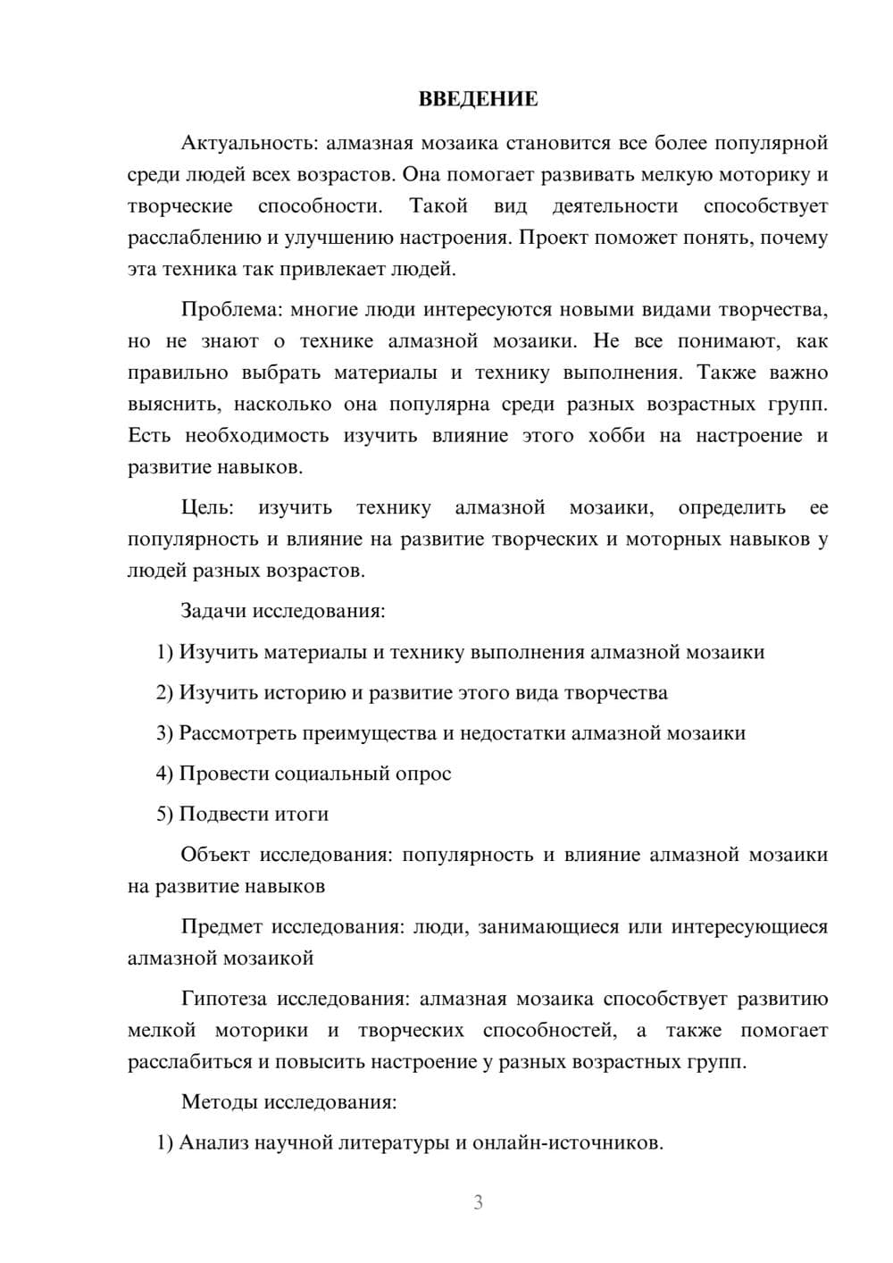 Предпросмотр проекта 3