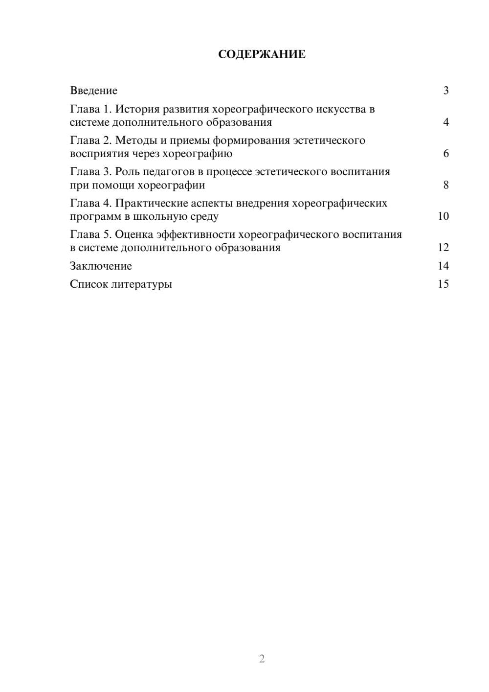 Предпросмотр доклада 2