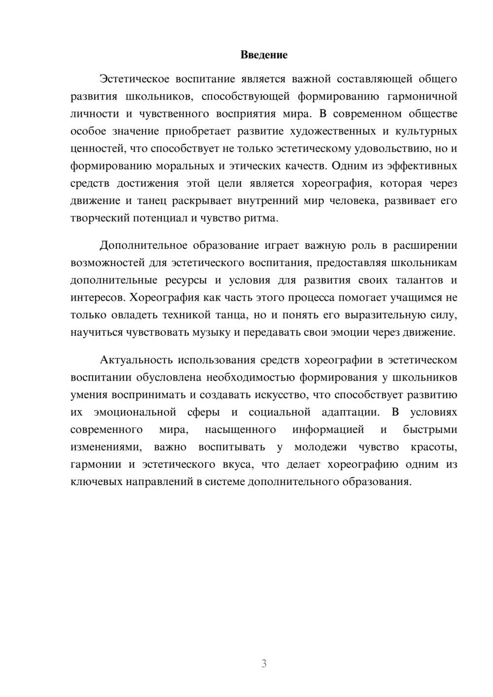 Предпросмотр доклада 3