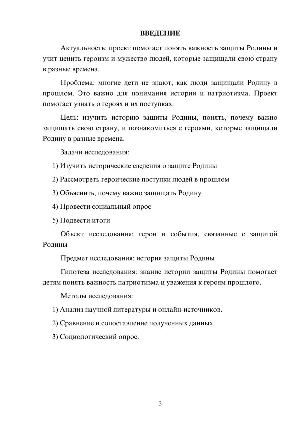 Предпросмотр проекта 3