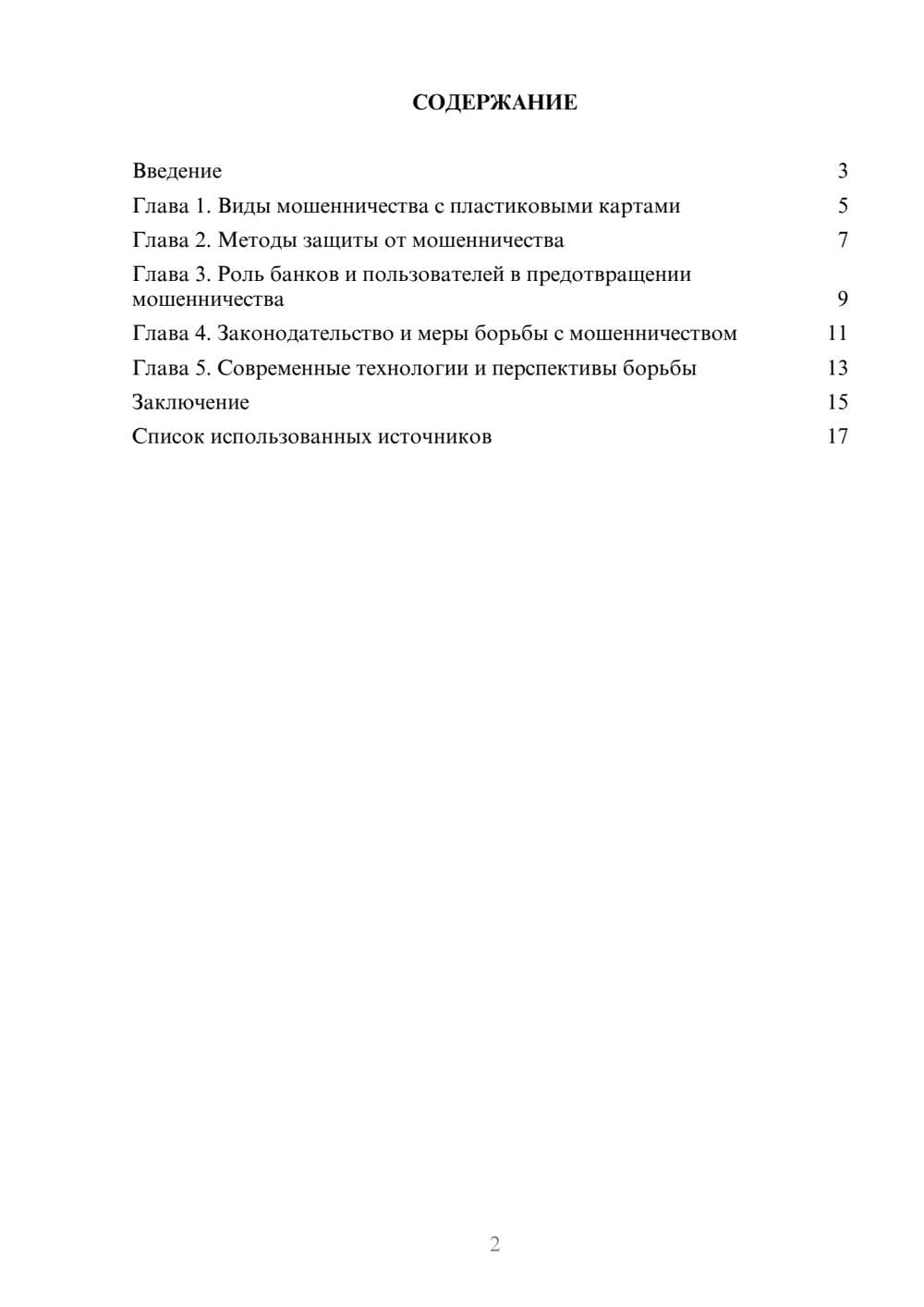 Предпросмотр реферата 2