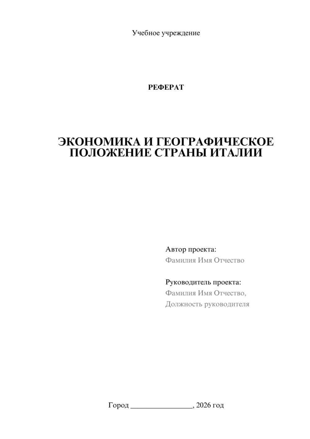 Предпросмотр реферата 1