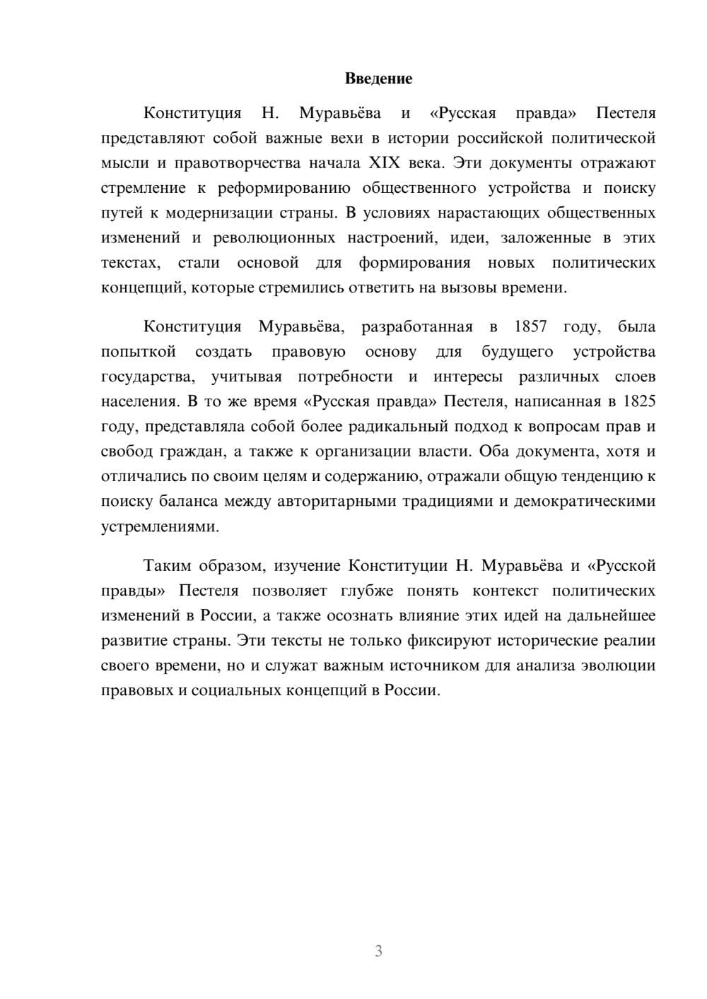 Предпросмотр реферата 3