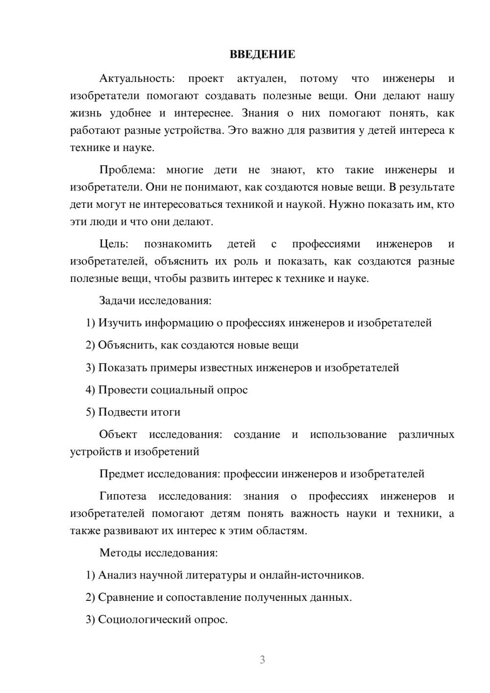 Предпросмотр проекта 3