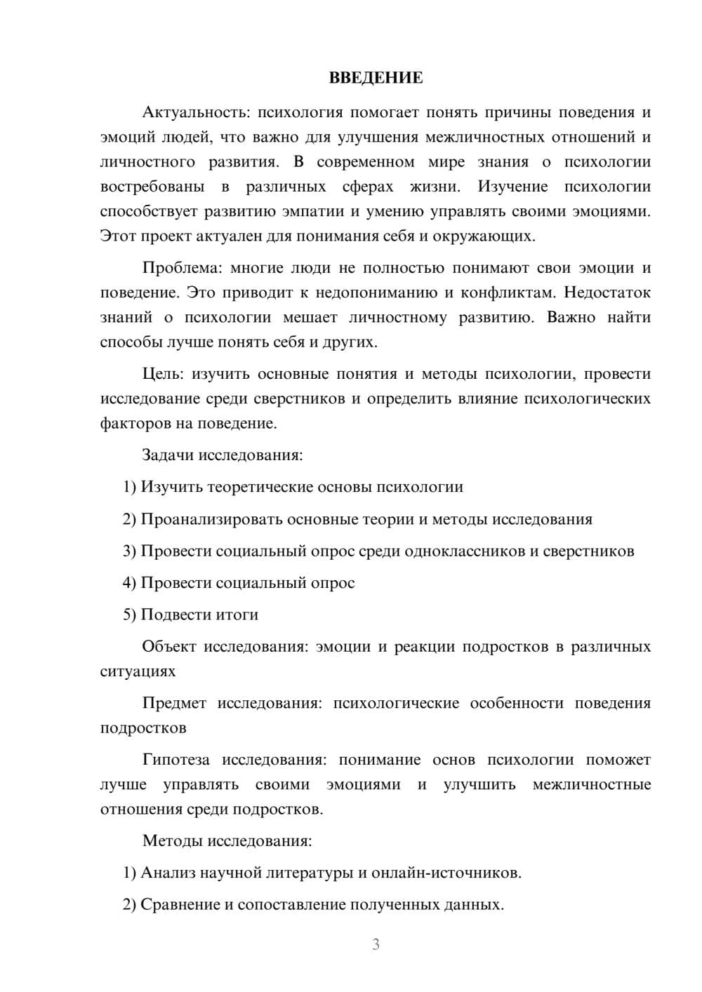 Предпросмотр проекта 3