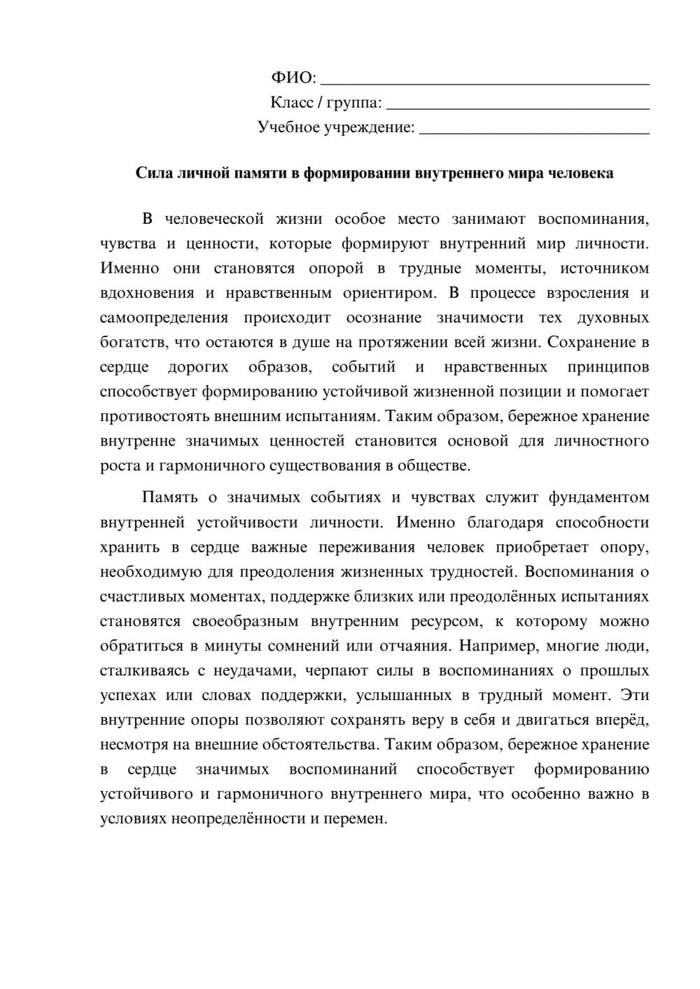 Предпросмотр эссе 1