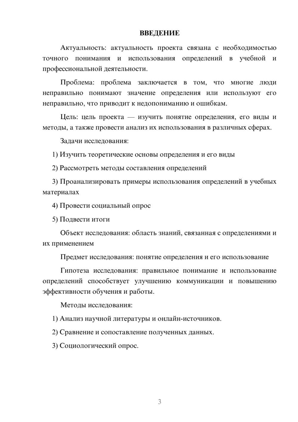 Предпросмотр проекта 3