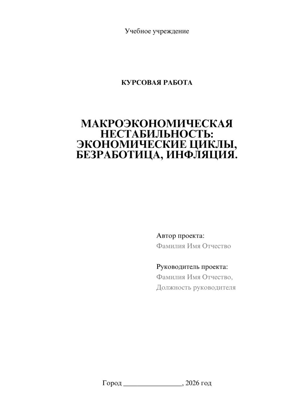 Предпросмотр курсовой работы 1