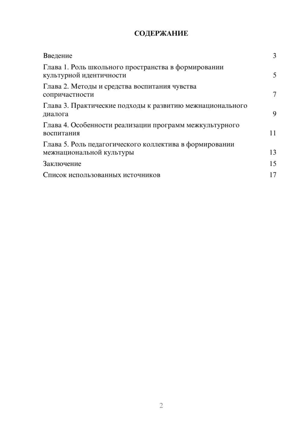 Предпросмотр реферата 2