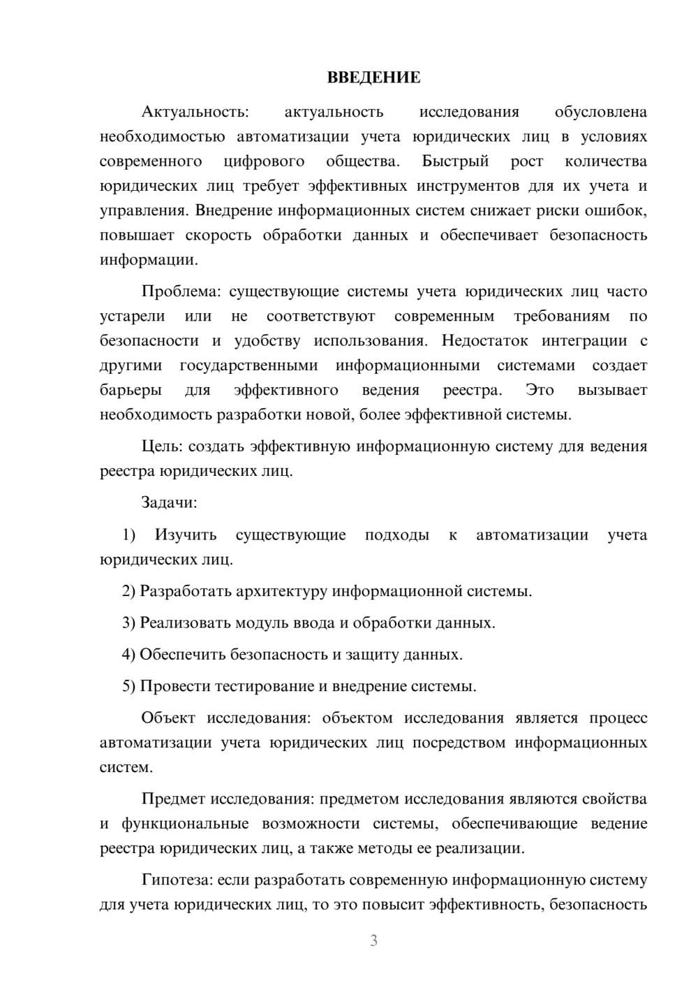 Предпросмотр курсовой работы 3