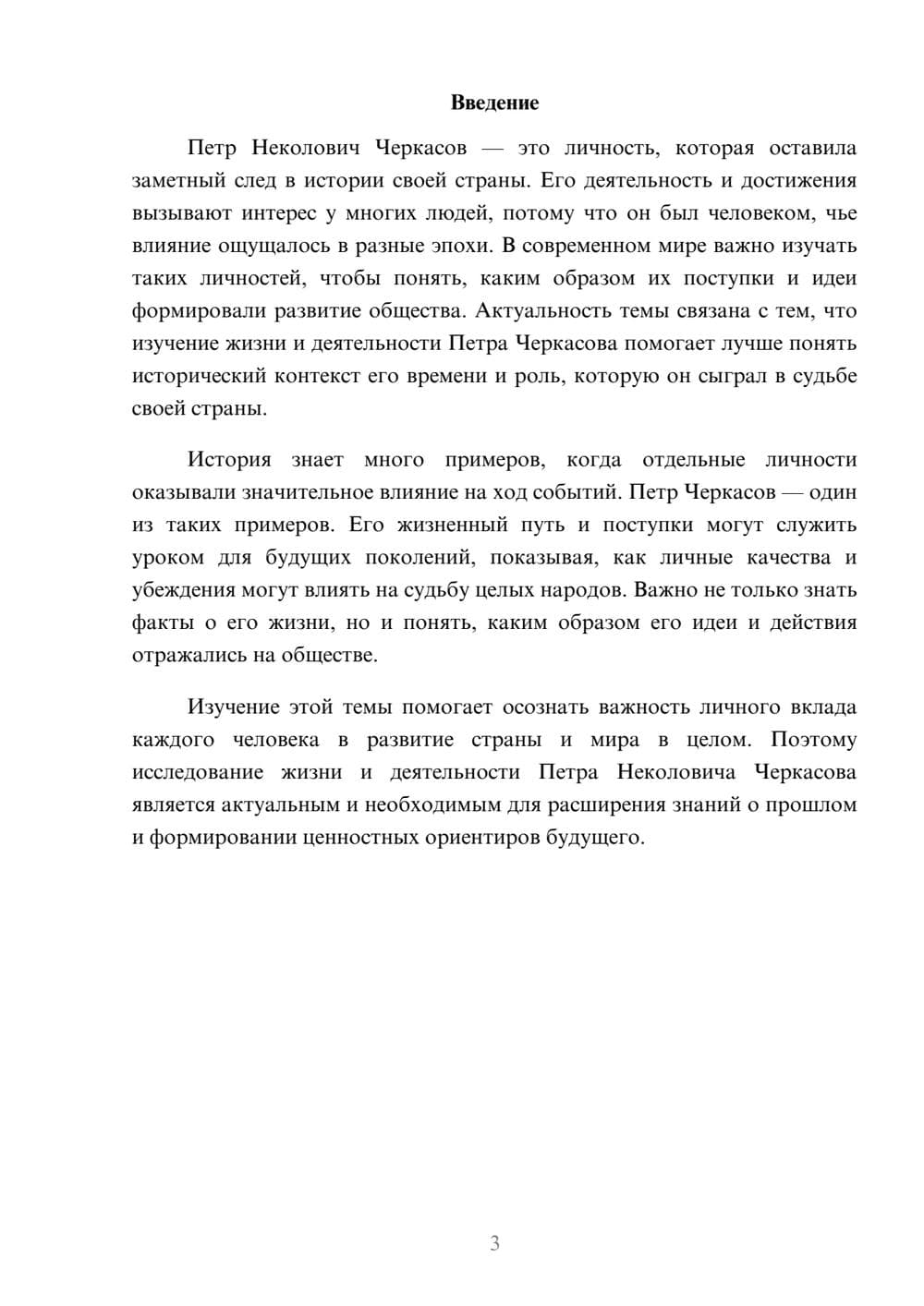 Предпросмотр доклада 3