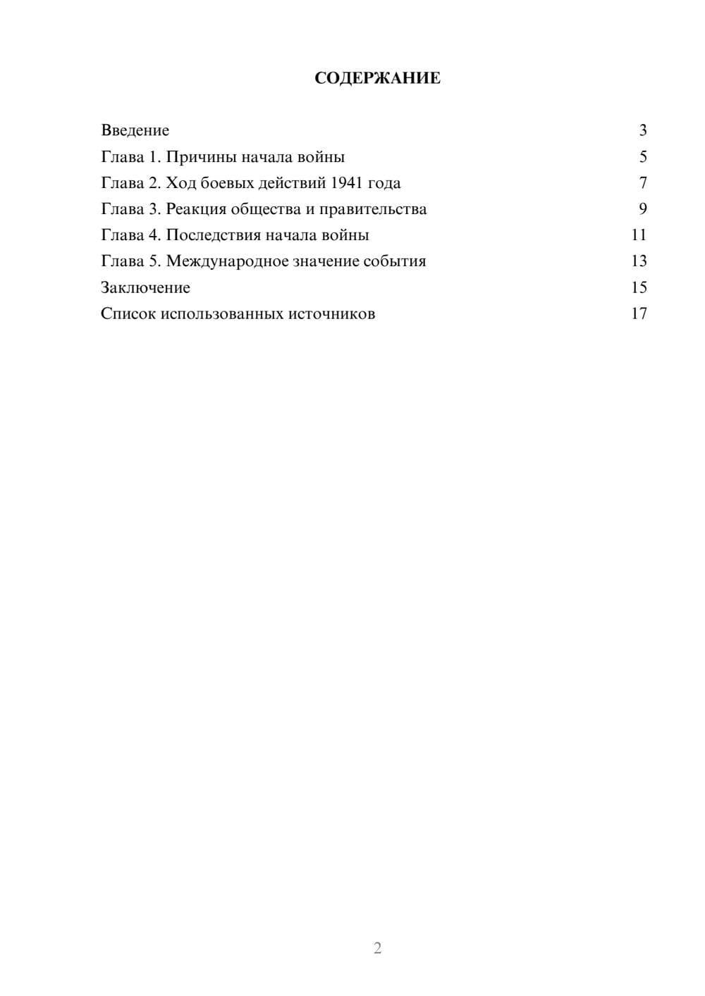 Предпросмотр реферата 2