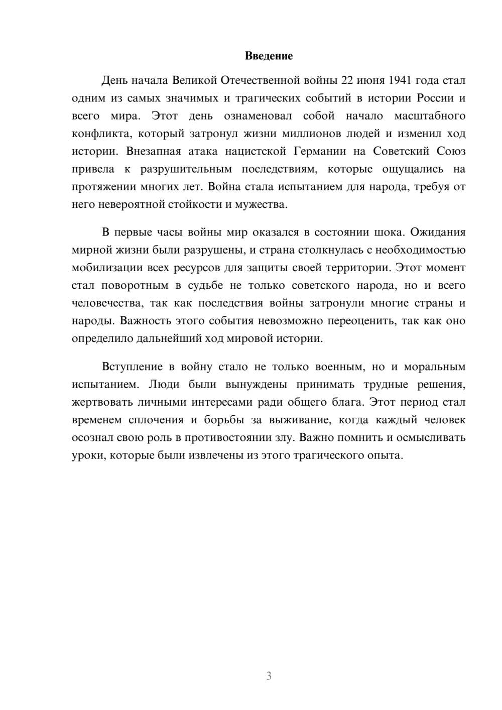 Предпросмотр реферата 3