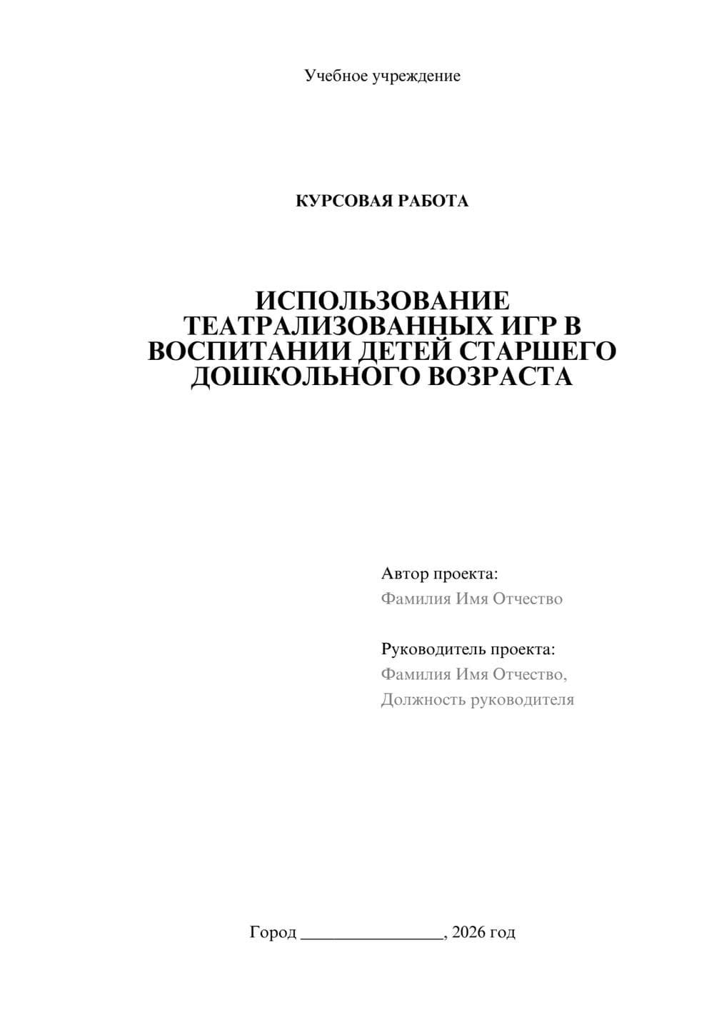 Предпросмотр курсовой работы 1