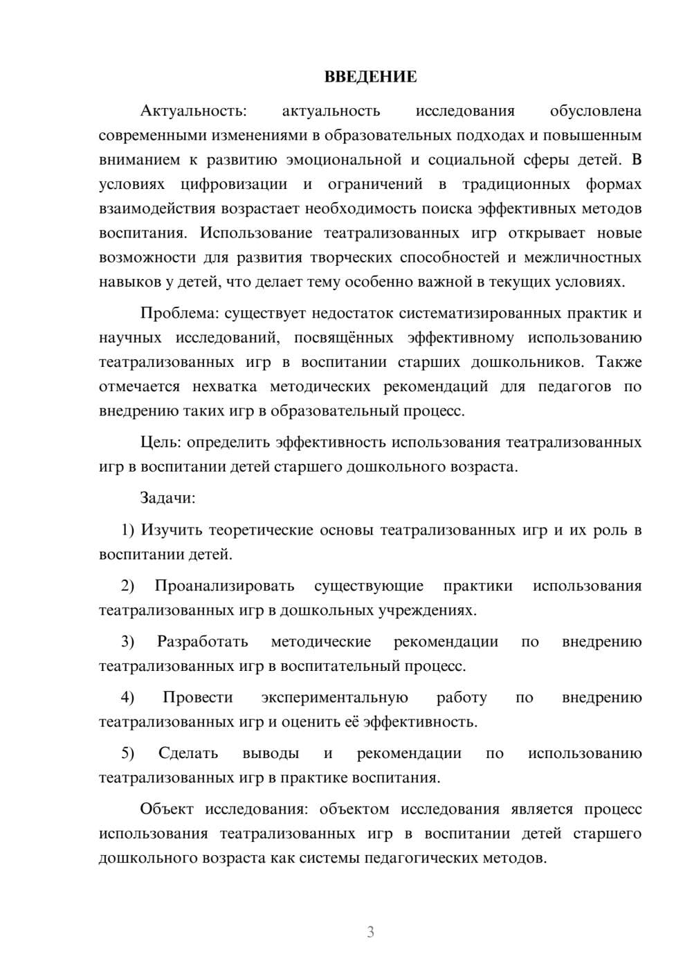 Предпросмотр курсовой работы 3