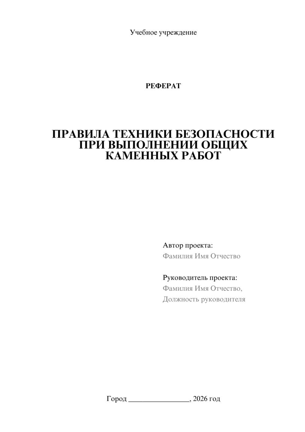 Предпросмотр реферата 1