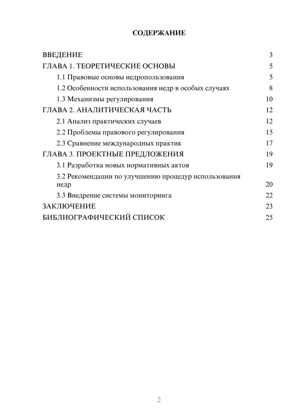 Предпросмотр курсовой работы 2
