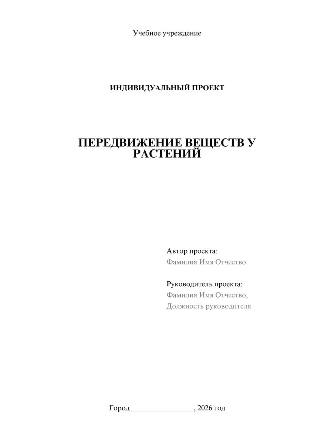 Предпросмотр проекта 1