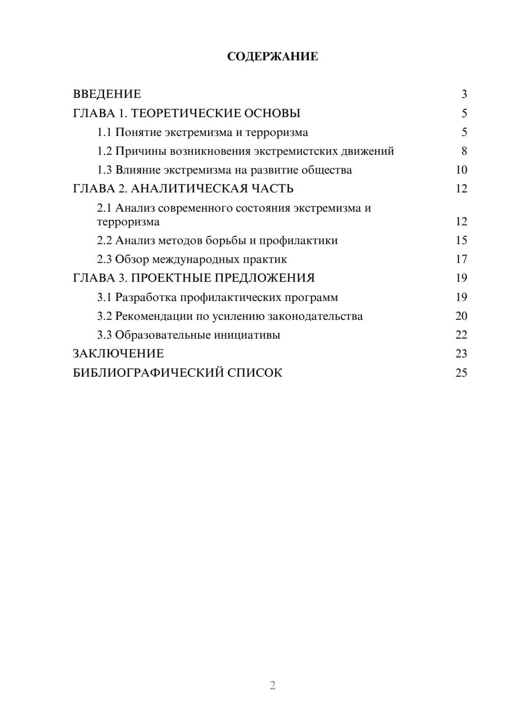 Предпросмотр курсовой работы 2