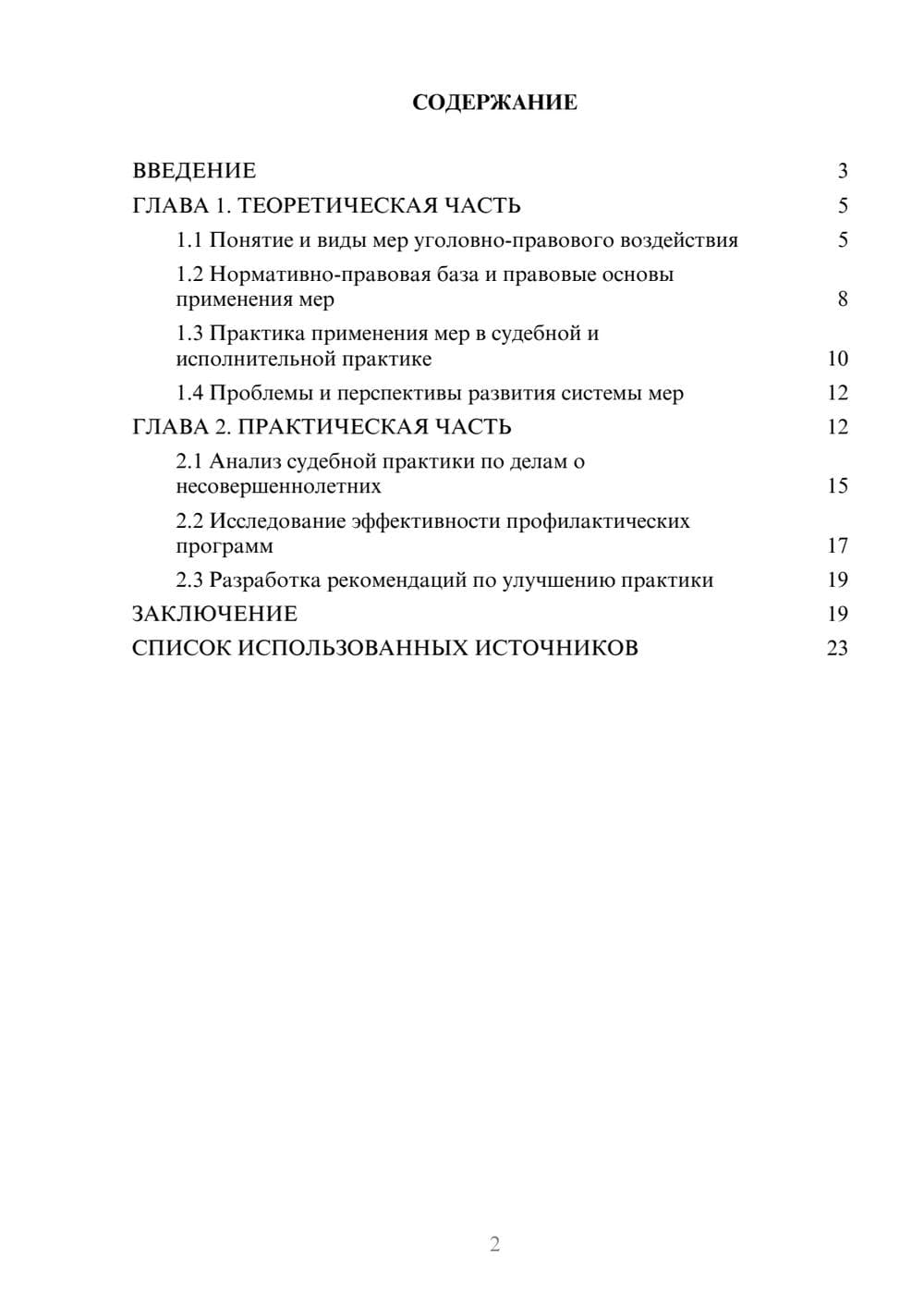 Предпросмотр курсовой работы 2