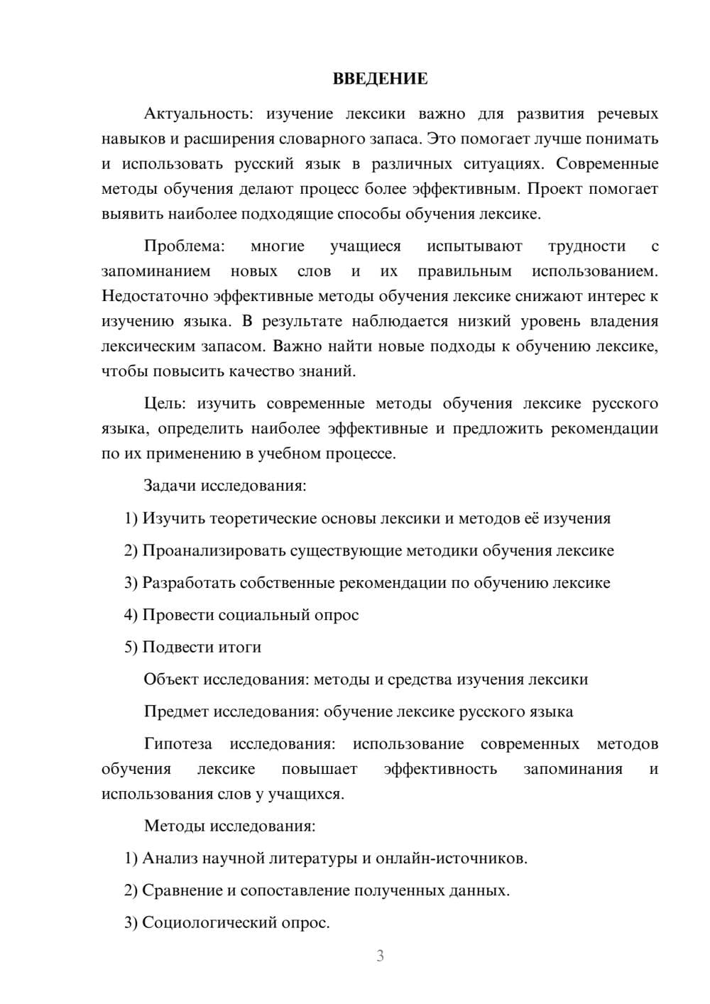 Предпросмотр проекта 3