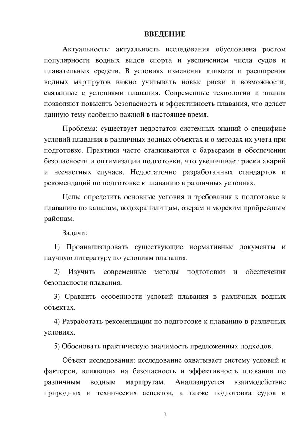 Предпросмотр курсовой работы 3