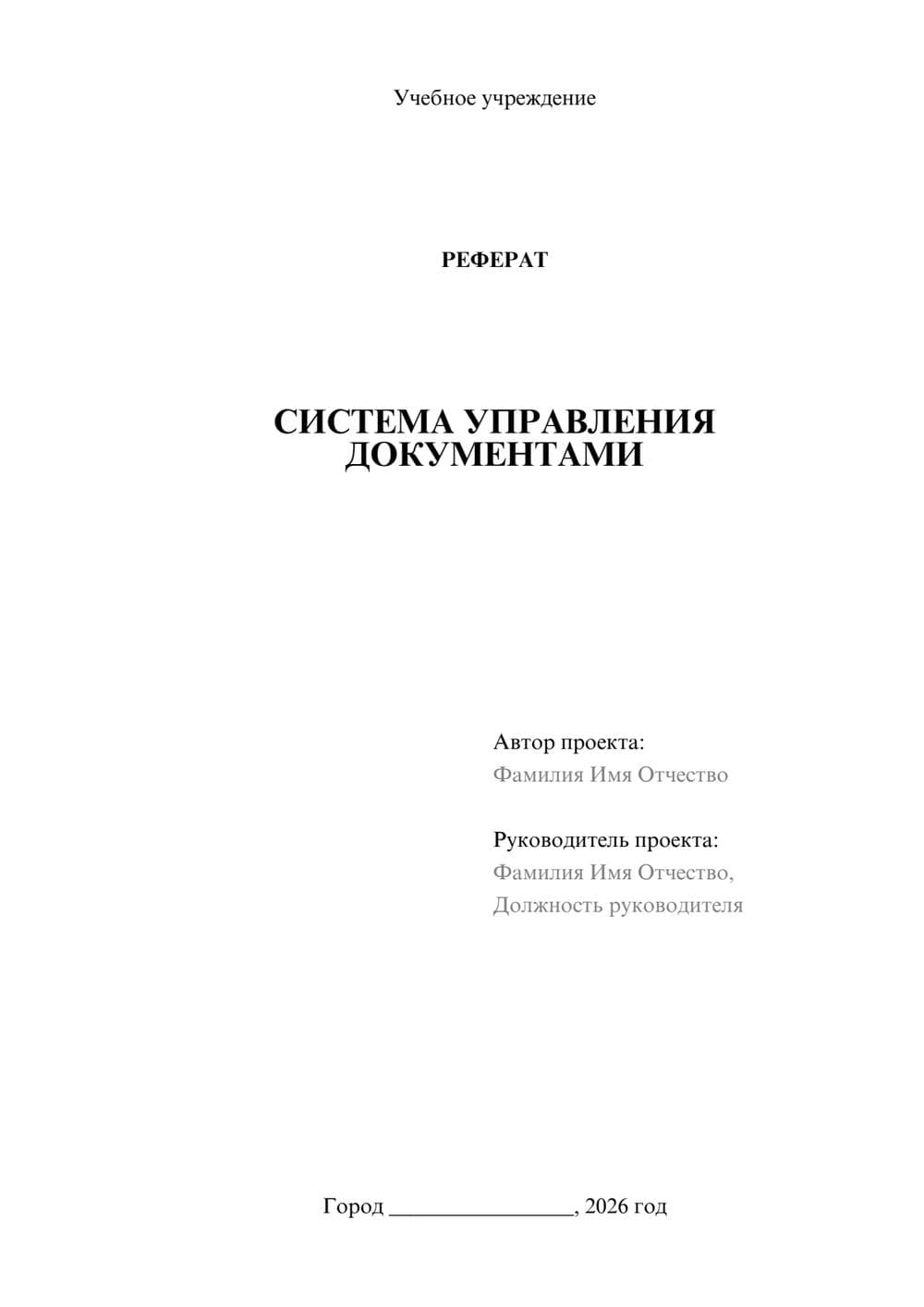 Предпросмотр реферата 1