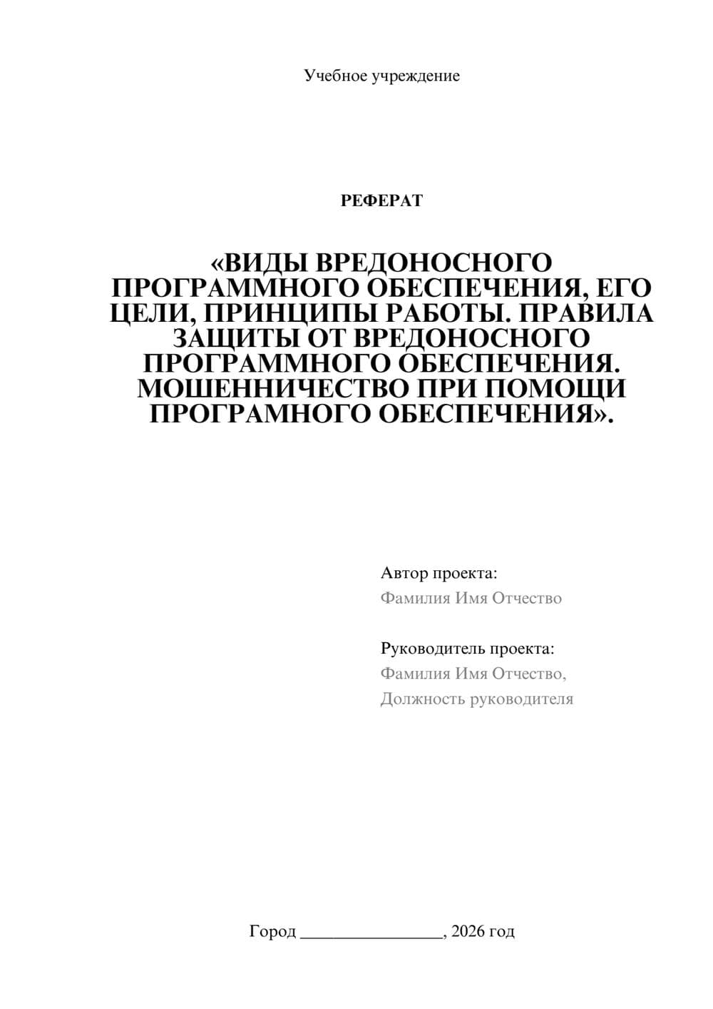 Предпросмотр реферата 1