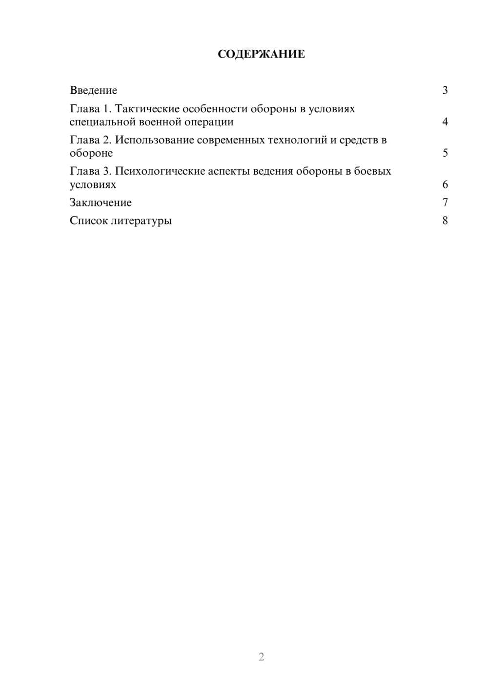 Предпросмотр доклада 2