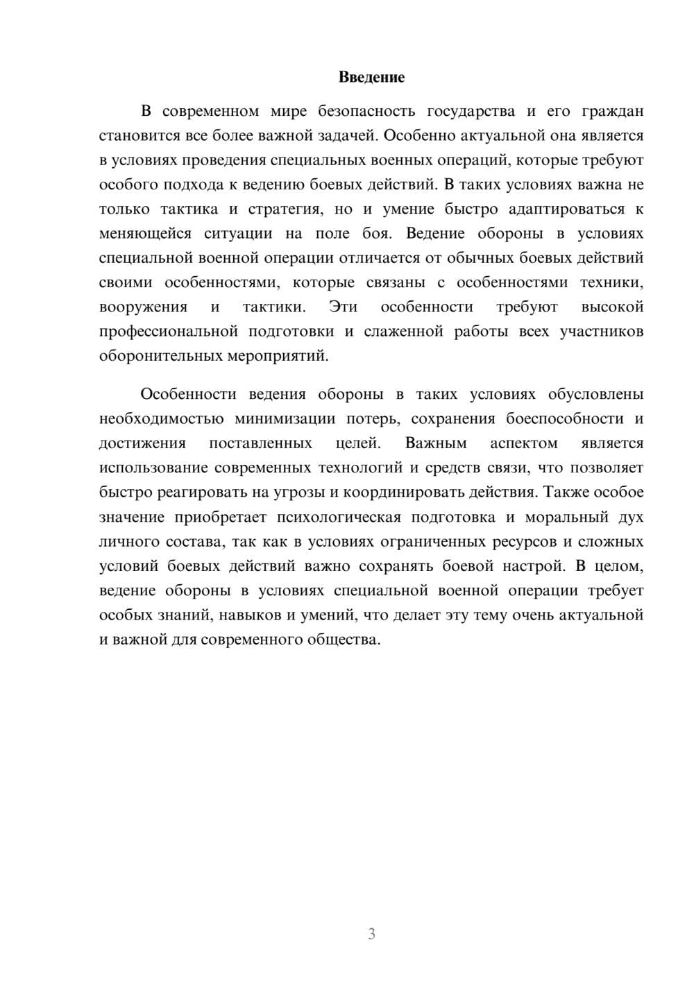 Предпросмотр доклада 3