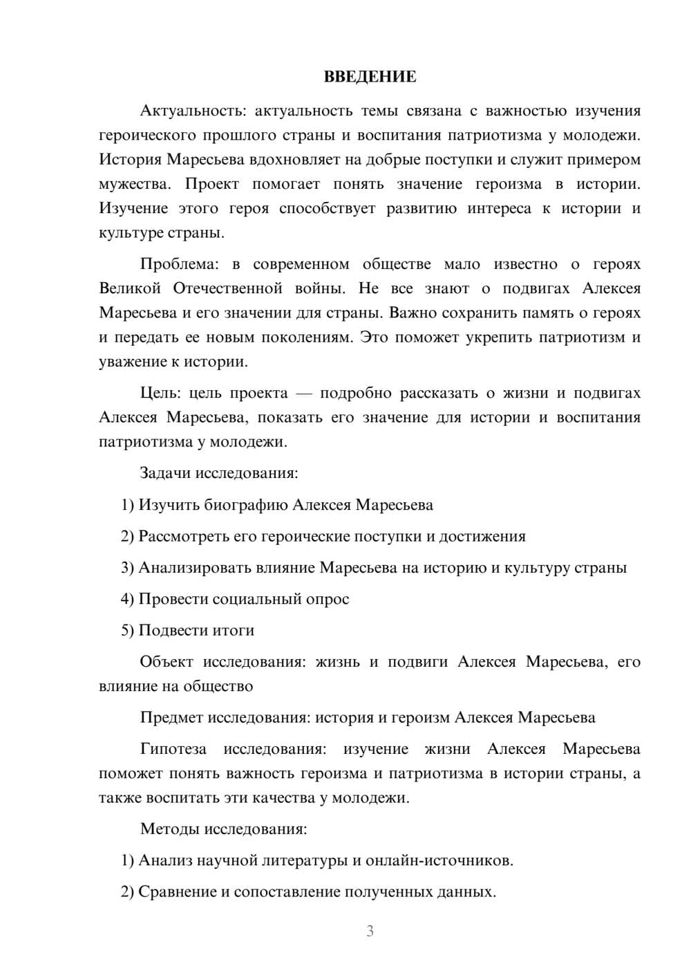 Предпросмотр проекта 3