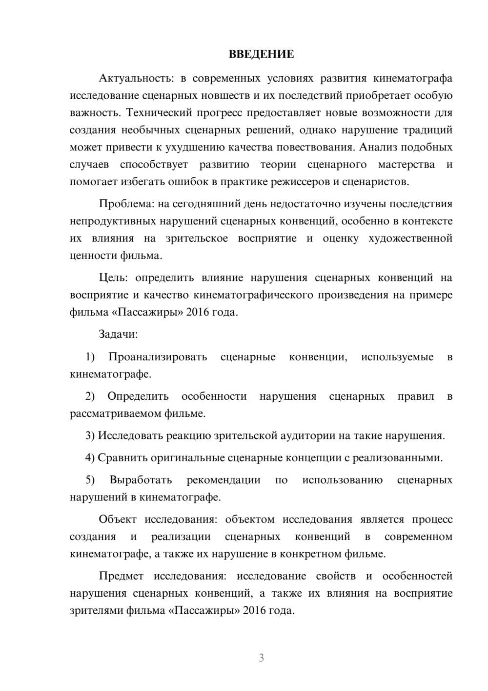 Предпросмотр курсовой работы 3