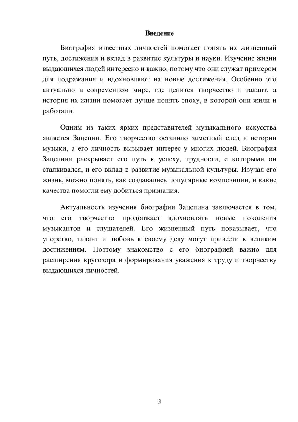 Предпросмотр доклада 3