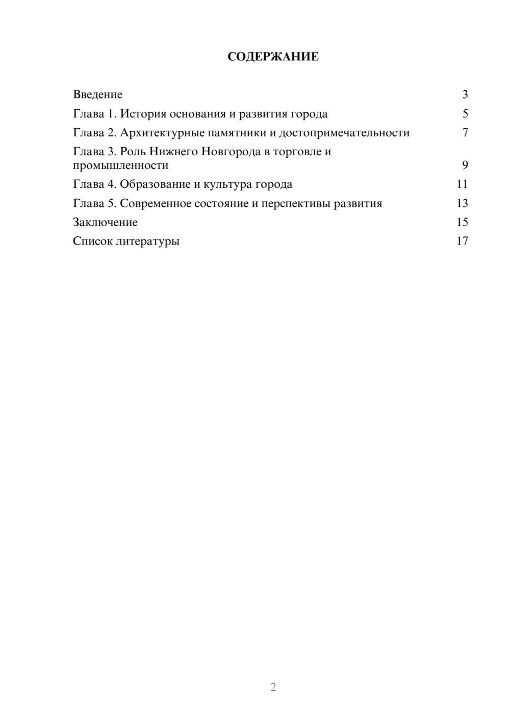 Предпросмотр доклада 2