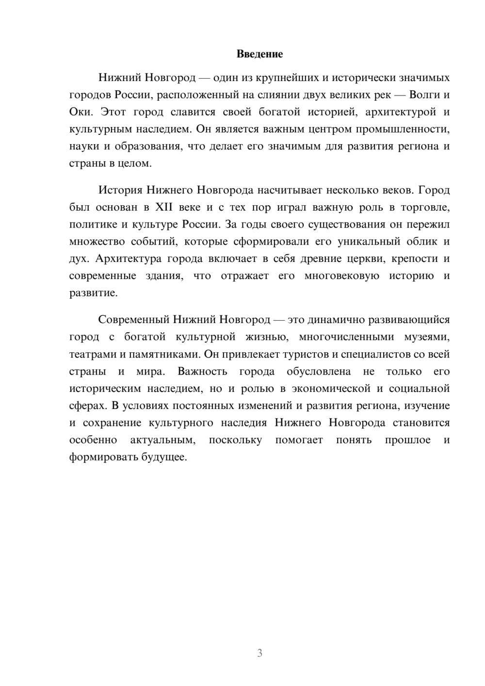 Предпросмотр доклада 3