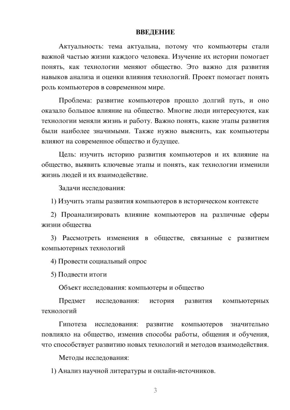 Предпросмотр проекта 3
