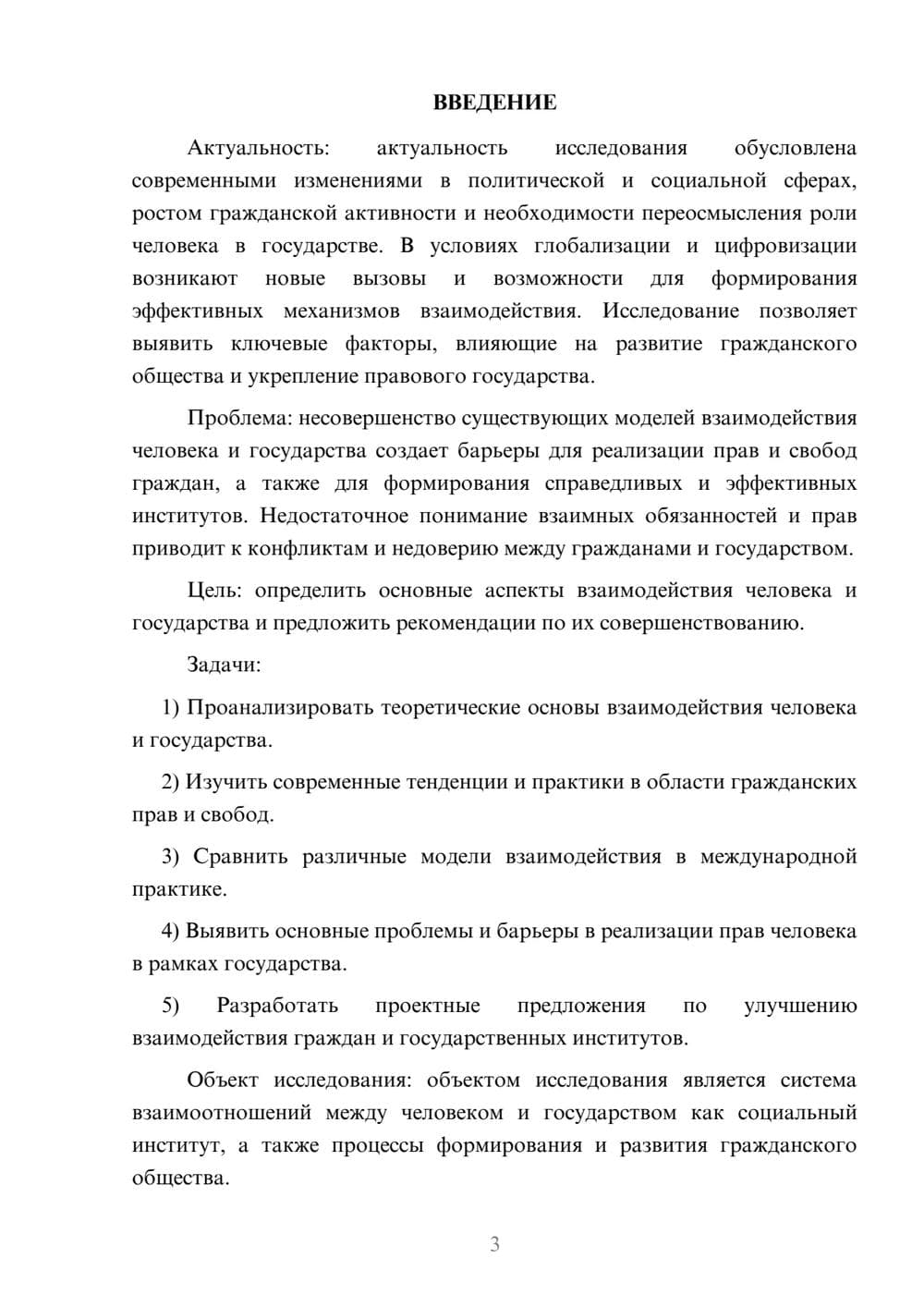 Предпросмотр курсовой работы 3