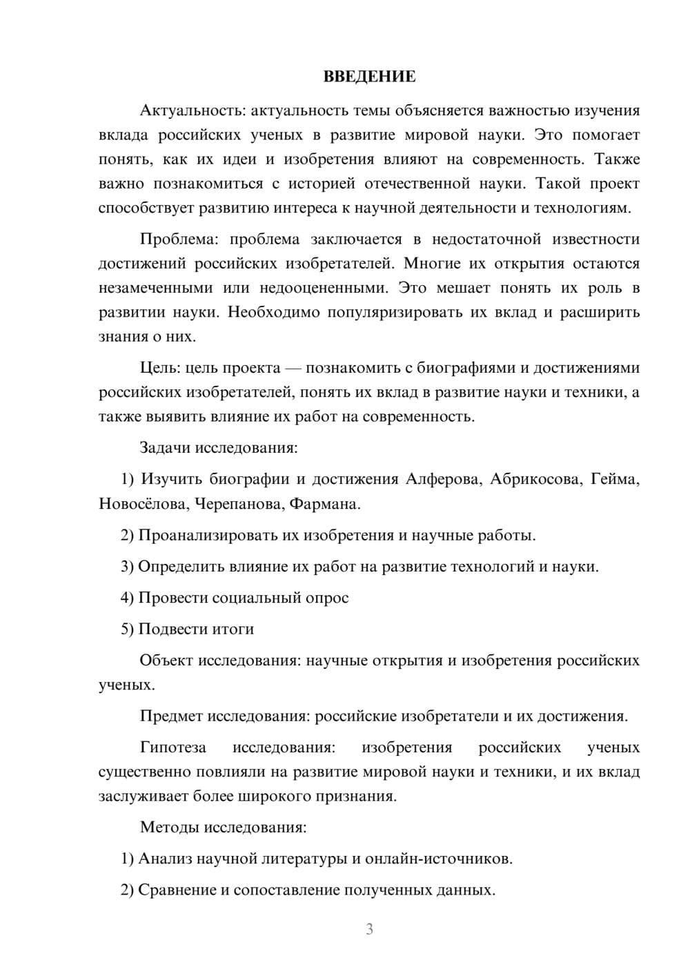 Предпросмотр проекта 3