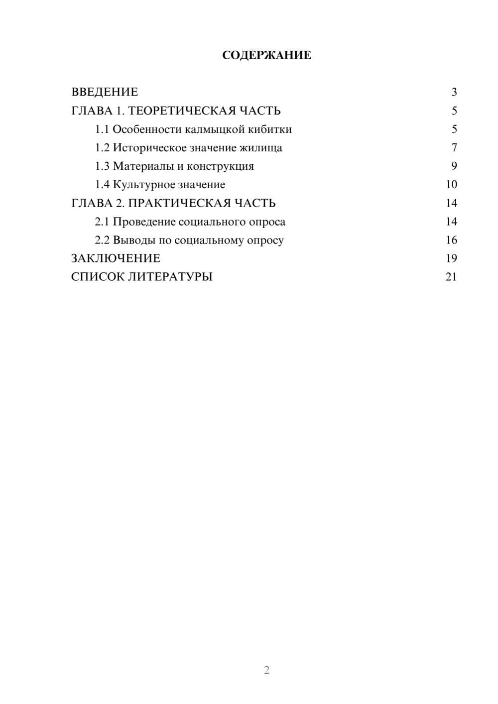 Предпросмотр проекта 2