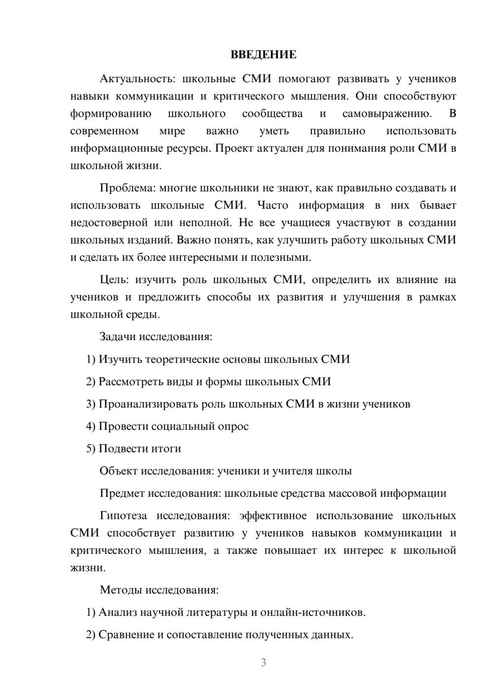 Предпросмотр проекта 3