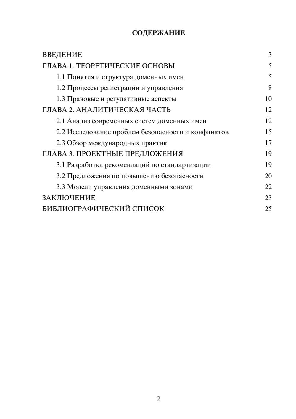 Предпросмотр проекта 2
