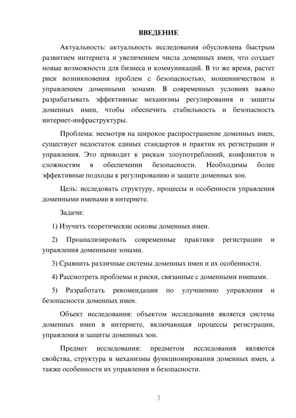 Предпросмотр курсовой работы 3