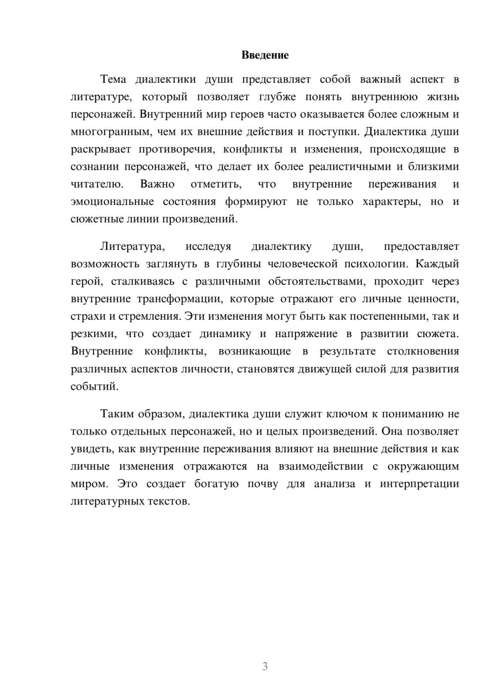 Предпросмотр реферата 3