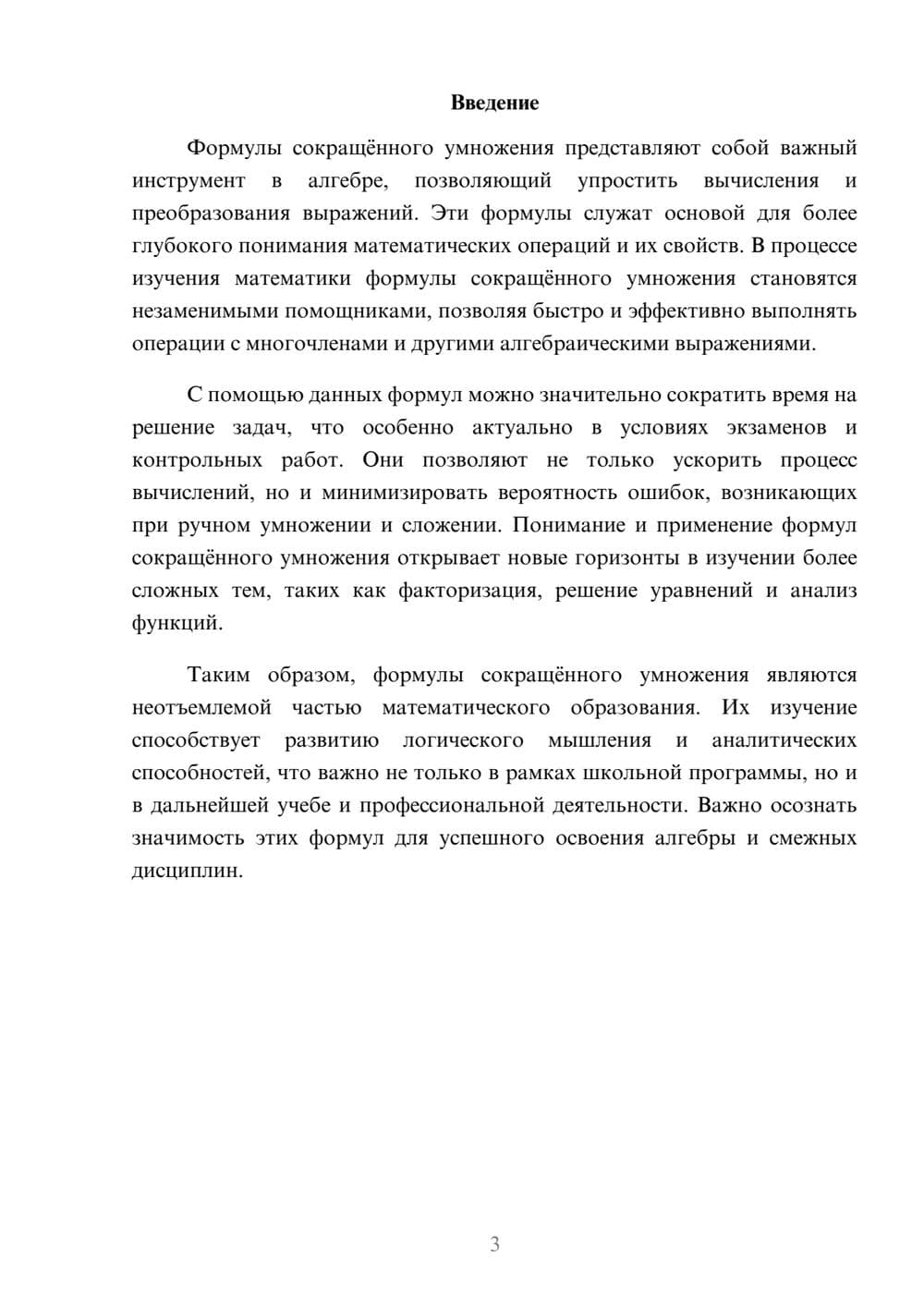 Предпросмотр реферата 3