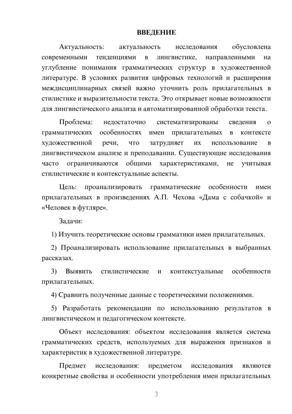 Предпросмотр курсовой работы 3