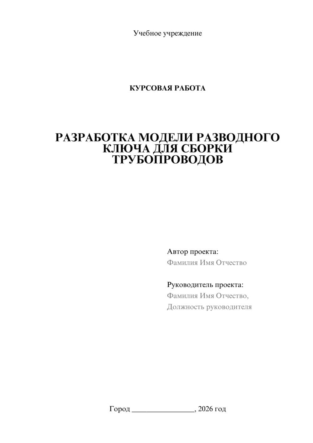 Предпросмотр курсовой работы 1