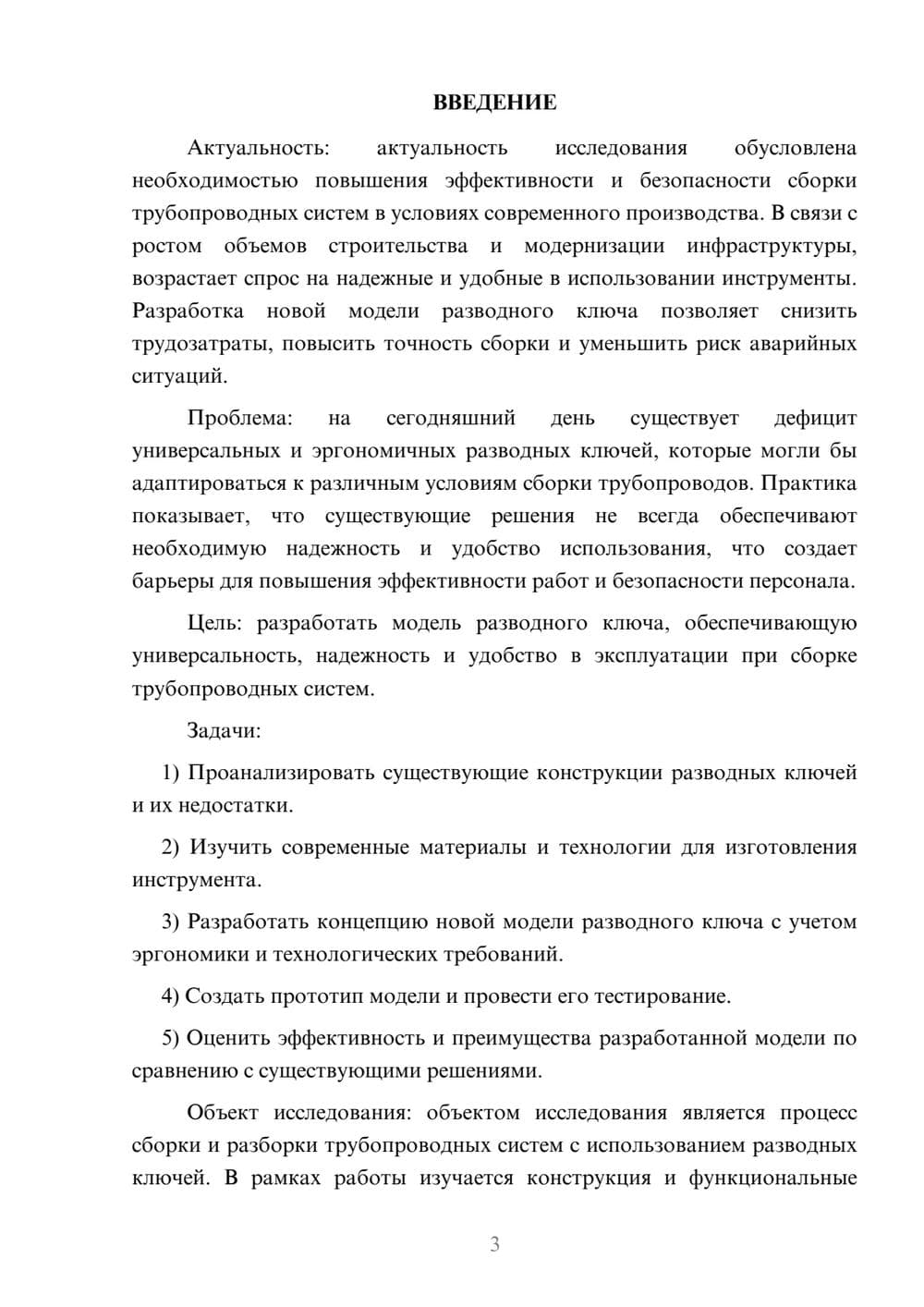 Предпросмотр курсовой работы 3